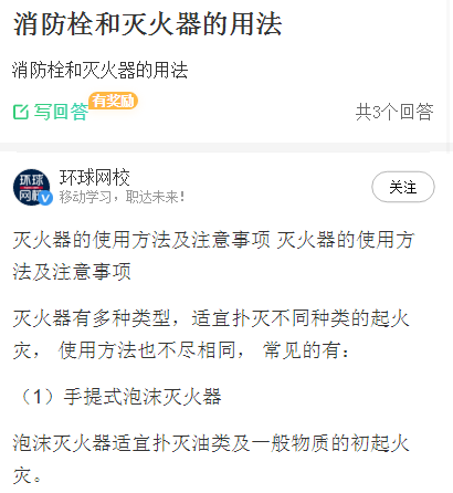 重慶消防，關(guān)于滅火器和消防栓的使用